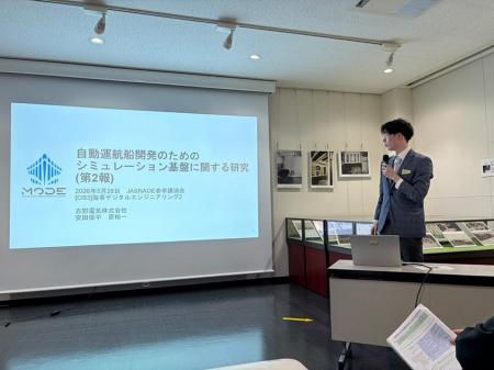 日本船舶海洋工学会 春季講演会にて、「自動運航船開 日本船舶海洋工学会 春季講演会にて、「自動運航船開