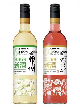 日本ワインブランド「SUNTORY FROM FAR 日本ワインブランド「SUNTORY FROM FAR