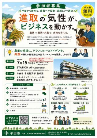 【愛知県半田市】「進取の気性がビジネスを動かす」農 【愛知県半田市】「進取の気性がビジネスを動かす」農