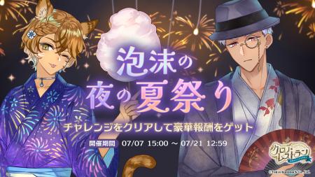 『クロノ・レストラン~追憶のレシピを求めて~』期間 『クロノ・レストラン~追憶のレシピを求めて~』期間