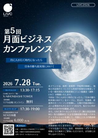 月面ビジネスをリードする政産学官のキーマン登壇！「