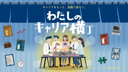 自分の “働くホンネ” と向き合う新感覚対話ツール『わ