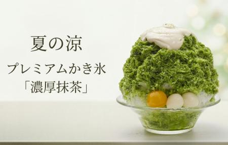 胡蝶庵から夏季限定「プレミアムかき氷」2種が新発売 胡蝶庵から夏季限定「プレミアムかき氷」2種が新発売