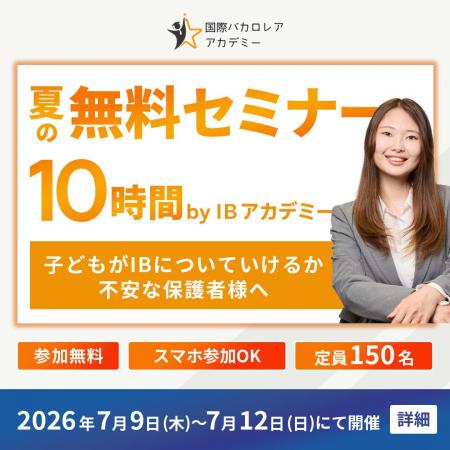 IB生と保護者へ。国際バカロレアの費用・進路・出願が IB生と保護者へ。国際バカロレアの費用・進路・出願が