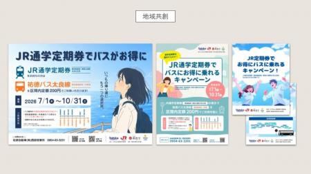 高校生の視点で地域公共交通をPR!鹿島市高校生広告課 高校生の視点で地域公共交通をPR!鹿島市高校生広告課
