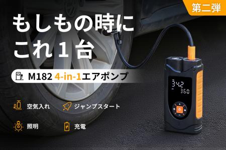 【第二弾】空気入れ・ジャンプスタート・照明・充電。