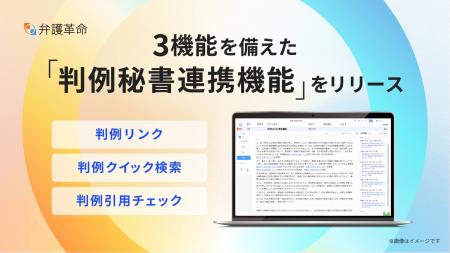 弁護士が開発したデジタル文書活用ツール『弁護革命』 弁護士が開発したデジタル文書活用ツール『弁護革命』
