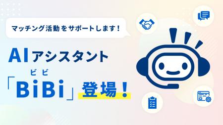 Big AdvanceのAIエージェント、AIアシスタント「BiBi