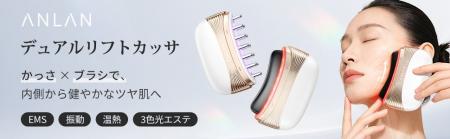 業界初！※1 東洋伝統の「天然石かっさ」と「リフトブ