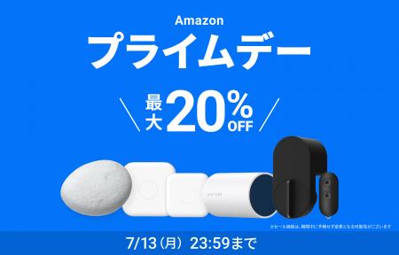 Nature、Amazonプライムデーに参加新製品「Nature Key