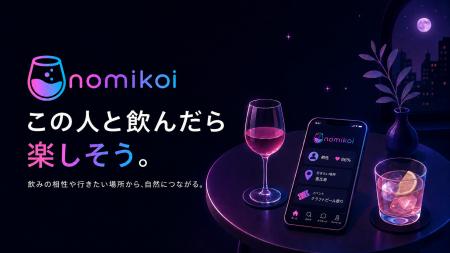 「この人と飲んだら楽しそう」から始まる、新しい出会