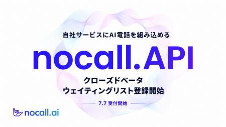 【7月7日受付開始】電話の次の150年を、一緒に作りま