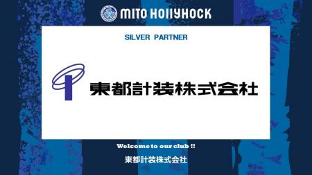 東都計装株式会社とのシルバーパートナー契約締結のお 東都計装株式会社とのシルバーパートナー契約締結のお