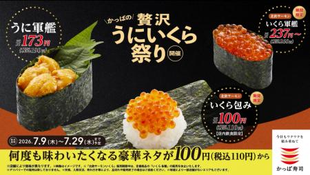 かっぱ寿司に初登場！「“北欧サーモンいくら”包み」が