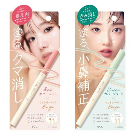 赤みを消し*て小鼻補正*！クマを消し*て顔印象UP！2色