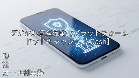 【注意喚起】PayPay新仕様「他社カード利用券」の余剰
