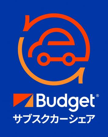 「バジェットサブスクカーシェア」が7月9日よりスター 「バジェットサブスクカーシェア」が7月9日よりスター
