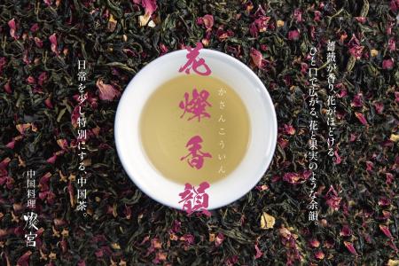 【 華やかな香りに包まれる一杯 】ローズレッドやエル