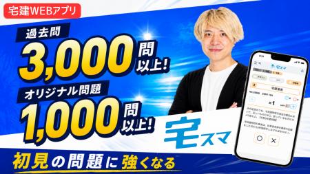 【宅建2026】過去問3,000問以上。さらに模試・本試験