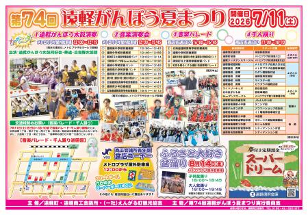 オホーツク遠軽町の歴史ある夏の風物詩　音楽と踊りの