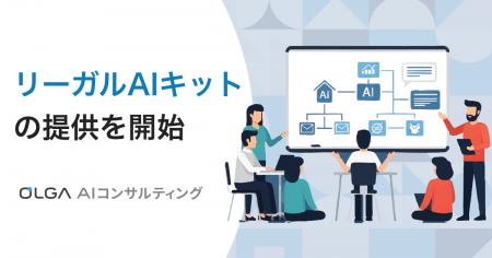 法務業務で自社の生成AIを使いこなすための第一歩に！