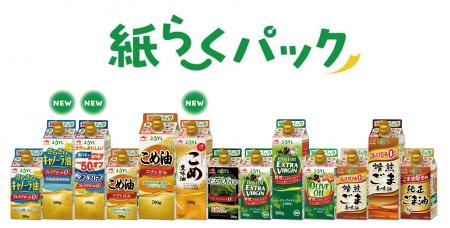 「スマートグリーンパック(R)」を「紙らくパック」に 