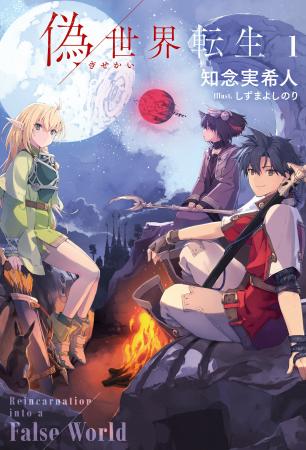 「新次元の傑作」と早くも話題沸騰！知念実希人が初の