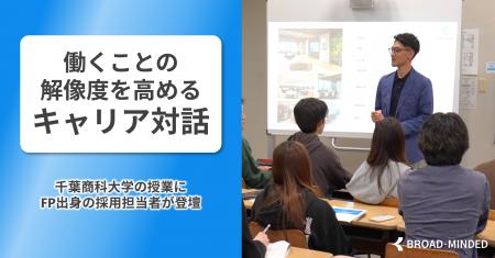 千葉商科大学の授業にFP出身の採用担当者が登壇。「働 千葉商科大学の授業にFP出身の採用担当者が登壇。「働