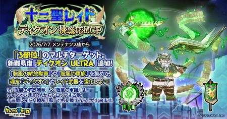 『クレイヴ・サーガ 神絆の導師』十二聖レイド ディク 『クレイヴ・サーガ 神絆の導師』十二聖レイド ディク