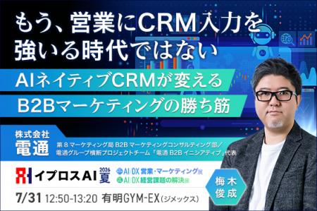 営業にCRM入力を求める時代は終わる?AIネイティブCRM 営業にCRM入力を求める時代は終わる?AIネイティブCRM