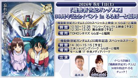 テレビ放送開始30周年記念!『機動新世紀ガンダムX』3 テレビ放送開始30周年記念!『機動新世紀ガンダムX』3