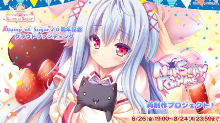 Lump of Sugar20周年記念&『Nursery Rhyme -ナーサリ Lump of Sugar20周年記念&『Nursery Rhyme -ナーサリ