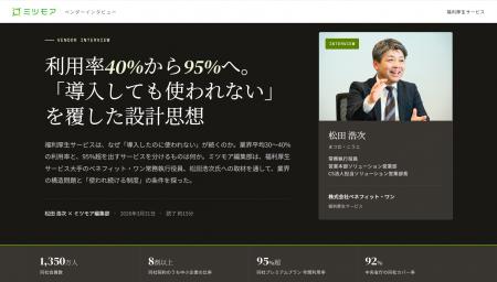 ベネフィット・ワン常務執行役員へのインタビュー記事 ベネフィット・ワン常務執行役員へのインタビュー記事