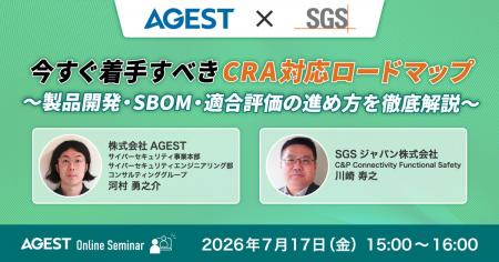 AGEST、7月17日(金)オンラインセミナー開催のお知ら AGEST、7月17日(金)オンラインセミナー開催のお知ら