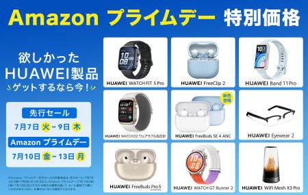 欲しかったHUAWEI製品を手に入れるなら今!スマートウ 欲しかったHUAWEI製品を手に入れるなら今!スマートウ