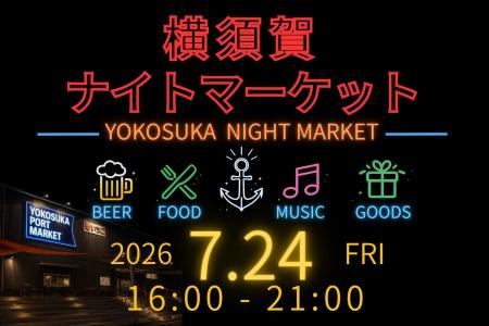 音楽とクラフトビールと地元グルメを楽しむ横須賀ナイ 音楽とクラフトビールと地元グルメを楽しむ横須賀ナイ