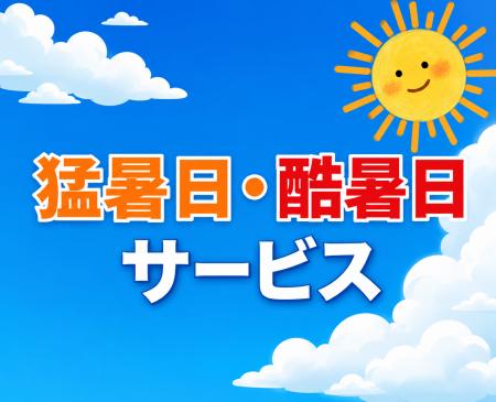 【横浜高島屋】 “もっとも暑い夏”が今年も!?涼しく 【横浜高島屋】 “もっとも暑い夏”が今年も!?涼しく