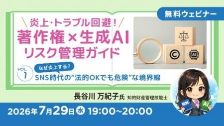 なぜ炎上する?SNS時代の“法的OKでも危険”な境界線と なぜ炎上する?SNS時代の“法的OKでも危険”な境界線と