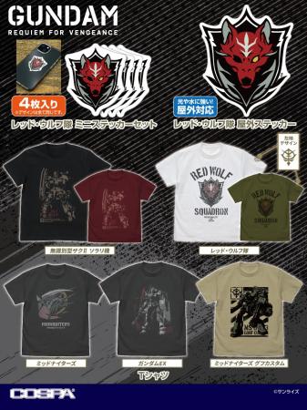 『機動戦士ガンダム 復讐のレクイエム』より無識別型