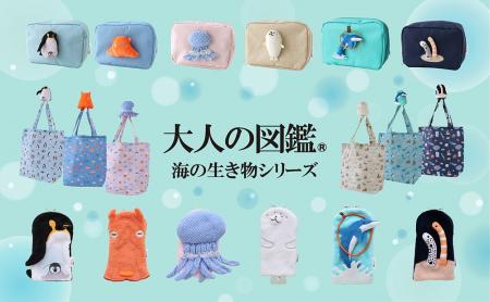 『大人の図鑑(R)︎』より、メンダコやクラゲなど人気の