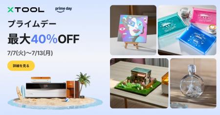 【最大級の年中セール】Amazonプライムデー大セール開