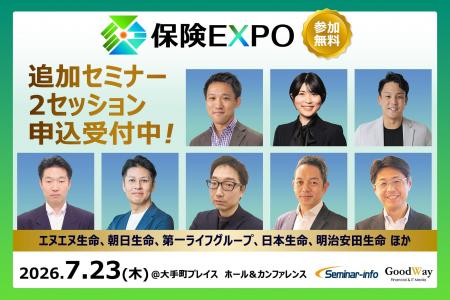 【第3弾】生成AI時代の保険DXを定義する「保険EXPO 20 【第3弾】生成AI時代の保険DXを定義する「保険EXPO 20