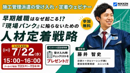 【日研トータルソーシング】7月22日（水）無料ウェビ