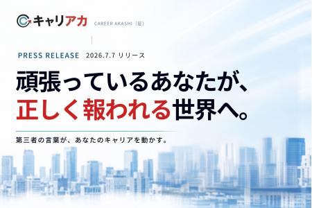【頑張っているあなたが、正しく報われる世界へ】個人