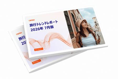 Criteo、2026年春夏の世界旅行動向を分析した最新レポ