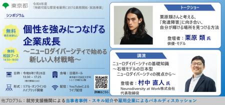 障害者雇用を企業成長へつなげたい企業必見！「個性を