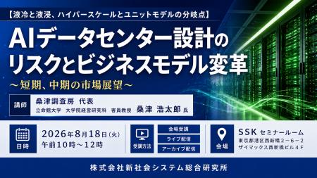 「AIデータセンター設計のリスクとビジネスモデル変革 「AIデータセンター設計のリスクとビジネスモデル変革