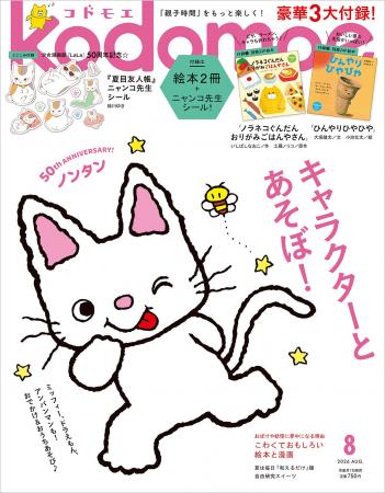 豪華3大付録 絵本「ノラネコぐんだん おりがみごはん