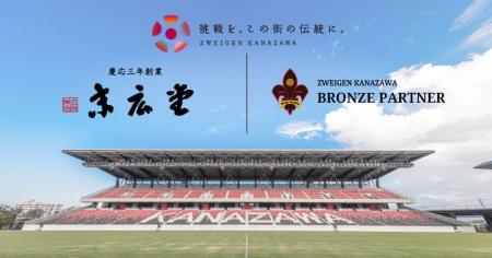 「株式会社末広堂」様、新規パートナー決定のお知らせ