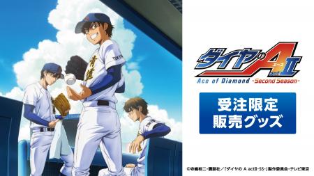 TVアニメ『ダイヤのA actII -Second Season-』 完全受